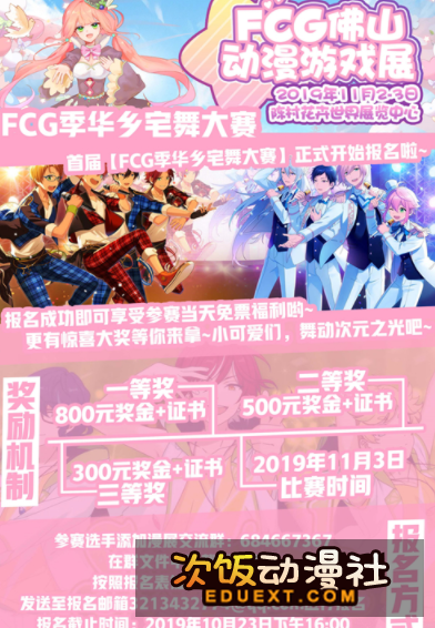 FCG佛山动漫游戏展来了,快看看！